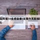 无锡2天增33名感染者(无锡今天新增肺炎病例)