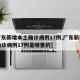 【广东新增本土确诊病例17例,广东新增本土确诊病例17例是哪里的】