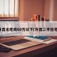许昌毛坯房60万以下(许昌二手住宅)
