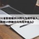 【31省新增确诊10例均为境外输入,31省新增19例确诊均为境外输入】