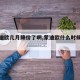 【蒙迪欧几月降价了啊,蒙迪欧什么时候上新款】