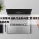 2021敦煌疫情防控最新政策(敦煌疫情防控最新通知)