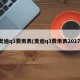 奥迪q3费用表(奥迪q3费用表2017)