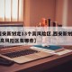 【西安新划定13个高风险区,西安新划定13个高风险区有哪些】