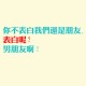 分享干货“微乐吉林麻将开挂教程方法”(原来确实是有挂)