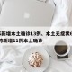 江苏新增本土确诊13例、本土无症状60例/江苏新增11例本土确诊
