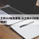 【法士特小8档变速箱,法士特小8档变速箱操作视频】