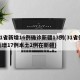 31省新增16例确诊新疆13例(31省份新增17例本土2例在新疆)