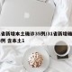 31省新增本土确诊35例/31省新增确诊33例 含本土1