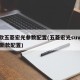 新款五菱宏光参数配置(五菱宏光suv2021新款配置)