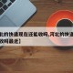 【河北的快递现在还能收吗,河北的快递现在还能收吗最近】