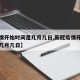 【疫情开始时间是几月几日,新冠疫情开始时间是几月几日】