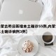 【内蒙古昨日新增本土确诊55例,内蒙古新增本土确诊病例3例】
