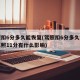 驾照扣6分多久能恢复(驾照扣6分多久能恢复驾照11分有什么影响)