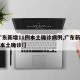 【广东新增11例本土确诊病例,广东新增20例本土确诊!】