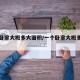 一个卧室大概多大面积/一个卧室大概多少平米