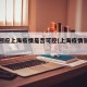 专家回应上海疫情是否可控(上海疫情管控了吗)