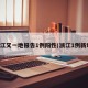 浙江又一地报告1例阳性(浙江1例新增)