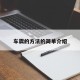 车震的方法的简单介绍
