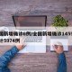 全国新增确诊6例/全国新增确诊1459例累计5974例