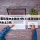 31省新增本土确诊7例(31省新增确诊17例本土2例)