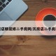 瓦房店精装修二手房网/瓦房店二手房出租