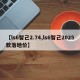 【ls6智己2.74,ls6智己2025款落地价】