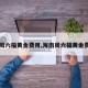 【周六福黄金费用,海南周六福黄金费用】