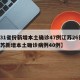 【31省份新增本土确诊47例江苏26例,江苏新增本土确诊病例40例】