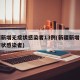 新疆新增无症状感染者13例(新疆新增一例无症状感染者)