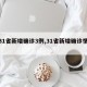 【31省新增确诊3例,31省新增确诊情况】