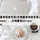 兰博基尼历史车型/兰博基尼历史车型二〖Fourteen〗、,兰博基尼Urraco P300