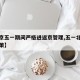【北京五一期间严格进返京管理,五一北京进京政策】