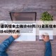 31省新增本土确诊48例/31省新增本土确诊48例杭州