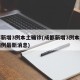 成都新增3例本土确诊(成都新增3例本土确诊病例最新消息)