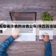 陕西新增确诊病例详情公布/陕西新增疑似病例详情