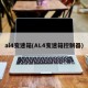 al4变速箱(AL4变速箱控制器)
