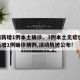 山西新增1例本土确诊、3例本土无症状/山西新增1例确诊病例,活动轨迹公布!