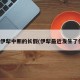 新疆伊犁中断的长假(伊犁最近发生了什么)