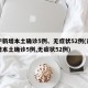 辽宁新增本土确诊5例、无症状52例(辽宁新增本土确诊5例,无症状52例)