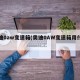 奥迪0aw变速箱(奥迪0AW变速箱用什么油)
