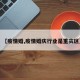 【疫情婚,疫情婚庆行业是重灾区】