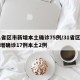 31省区市新增本土确诊75例/31省区市新增确诊17例本土2例