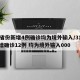 31省份新增4例确诊均为境外输入/31省新增确诊12例 均为境外输入000