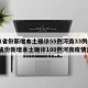 31省份新增本土确诊55例河南33例(31省份新增本土确诊108例河南疫情)